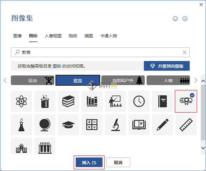 Word 2021中插入奖状图标的方法第4步