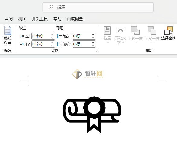 Word 2021中插入奖状图标的方法第5步