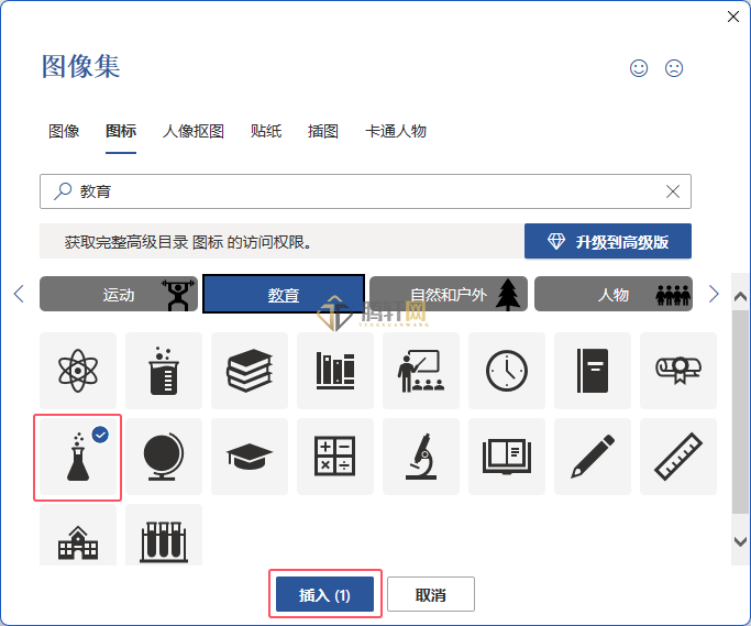 Word 2021中插入实验瓶图标的方法第4步