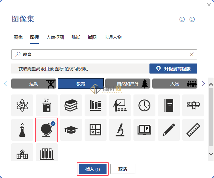 Word 2021中插入地球仪图标的方法第4步