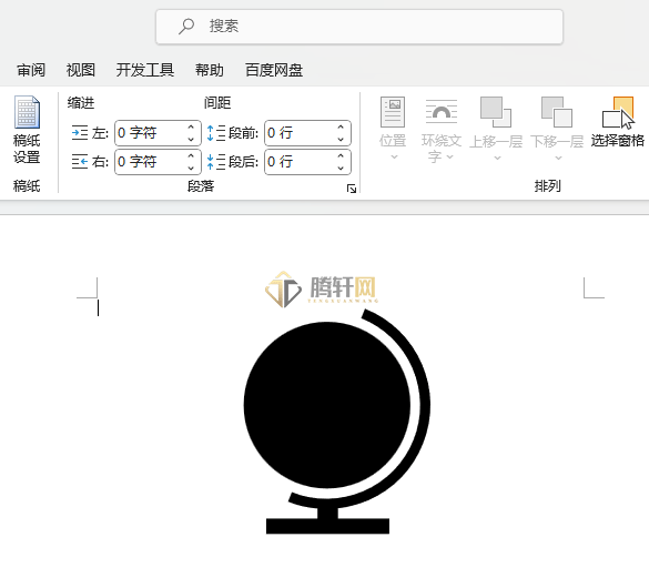 Word 2021中插入地球仪图标的方法第5步