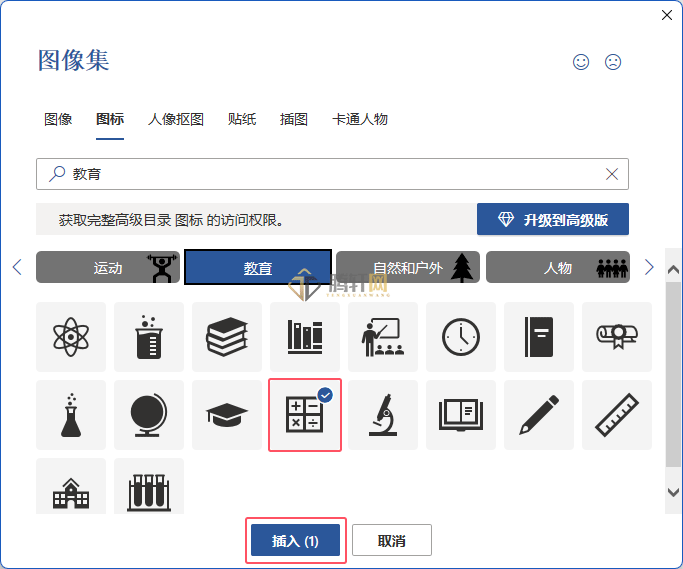 Word中插入计算符号图标的方法第4步