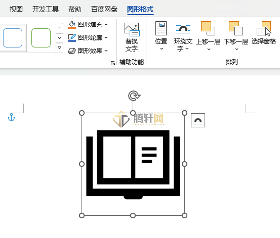 Word中插入打开书本图标的方法第5步