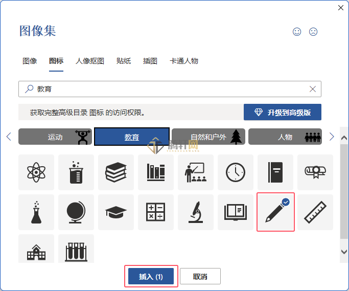 Word 2021中插入铅笔图标的方法第4步