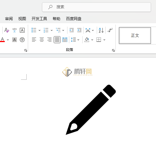 Word 2021中插入铅笔图标的方法第5步