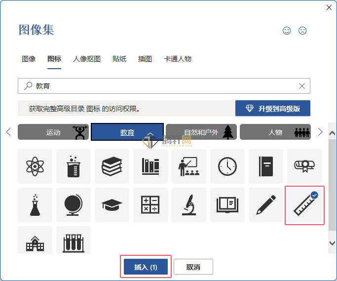 Word 2021中插入尺子图标的方法第4步