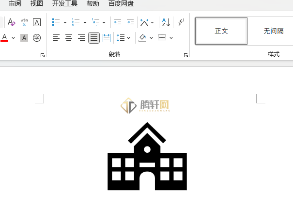 Word中插入教学楼图标的方法第5步