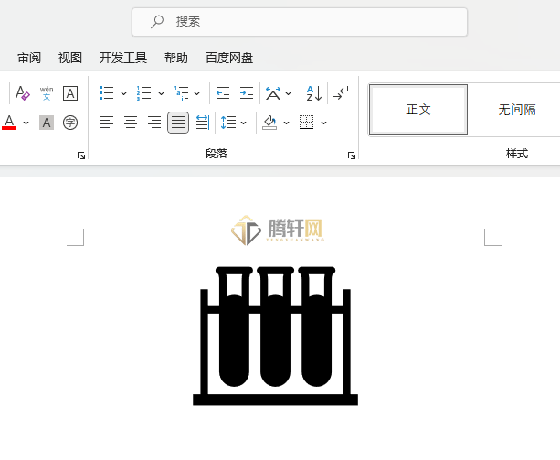 Word中插入实验器材图标的方法第5步