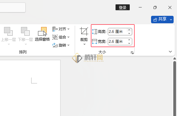 Word 2021如何改图标尺寸标准化第3步