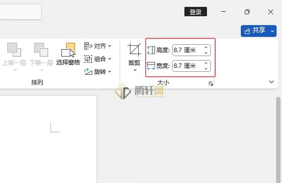 Word 2021如何改图标尺寸标准化第4步