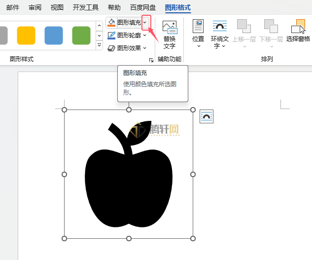 Word 2021如何把图标改成别的颜色第2步