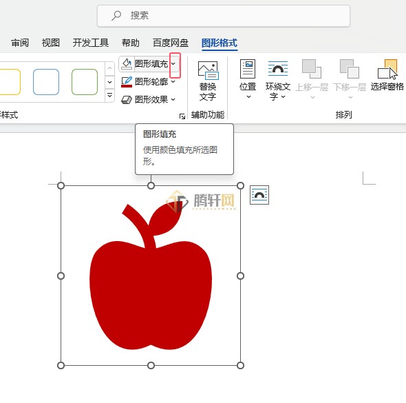 Word 2021如何只填充轮廓颜色第2步