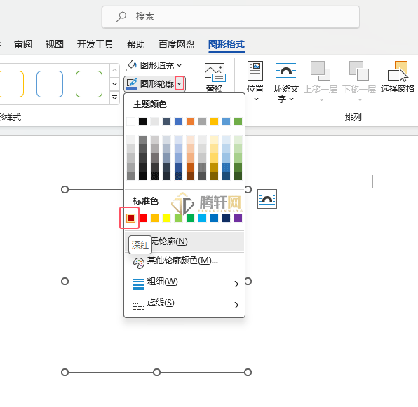 Word 2021如何只填充轮廓颜色第4步