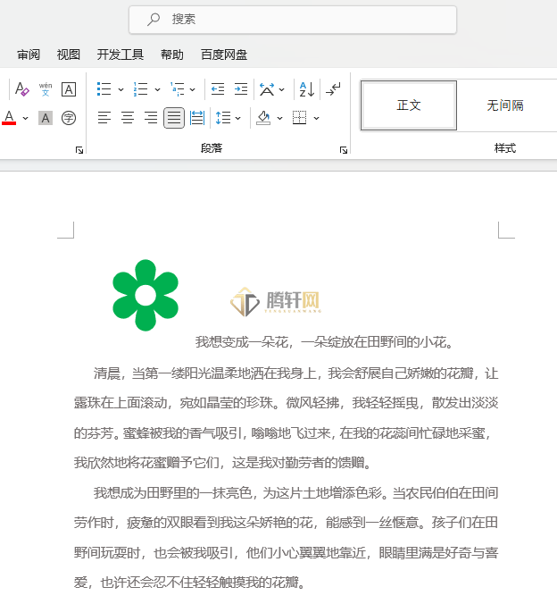 Word 2021花朵图标如何设置顶端居中第1步