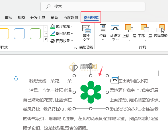 Word 2021图标怎么在页面中进行顶端居右排列？Word在页面中进行顶端居右排列方法图文教程