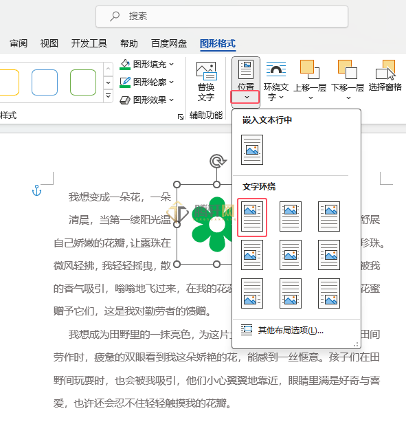 Word 2021图标怎么在页面中进行顶端居右排列第2步