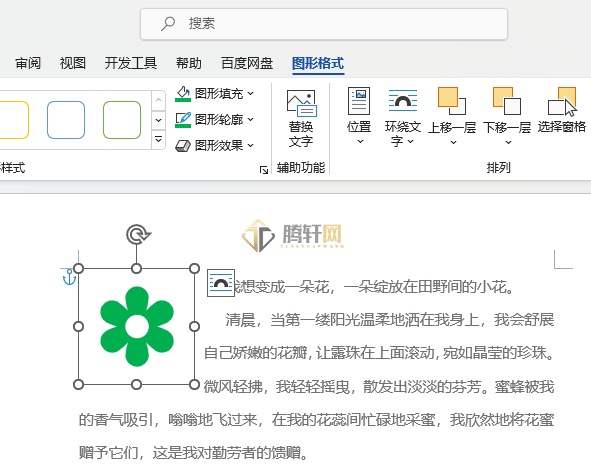 Word 2021设置图标在页面中顶端居右对齐图文教程