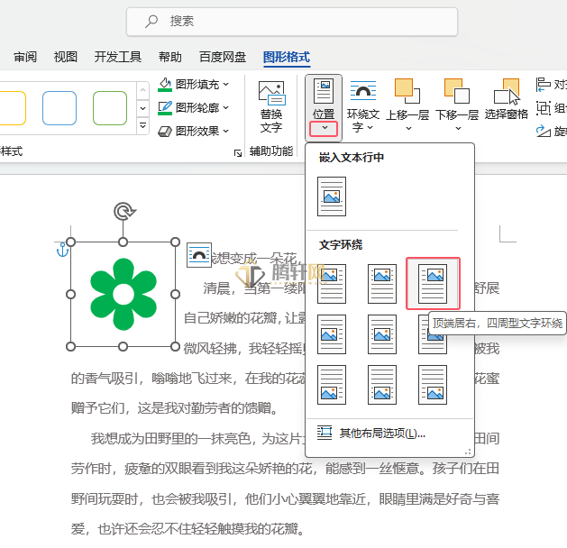 Word 2021如何设置图标在页面中顶端居右对齐第3步