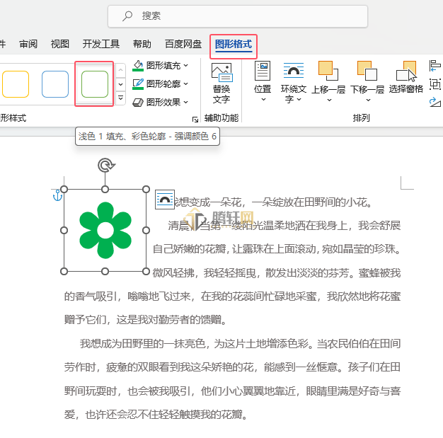 Word 2021中图标怎么设置绿色轮廓效果第3步