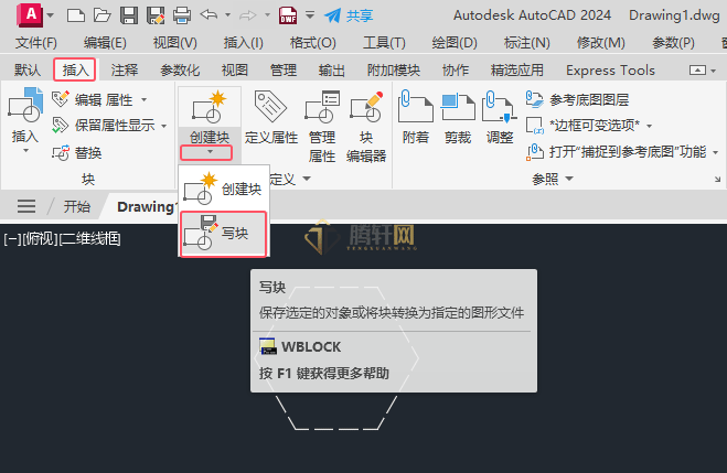 CAD写块在哪个菜单里第2步