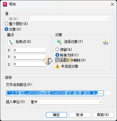 CAD写块在哪个菜单里第4步