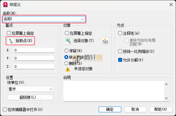 AutoCAD 2024创建块的方法第4步