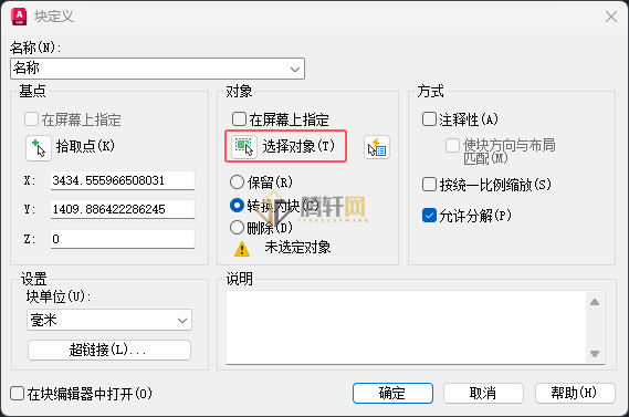 AutoCAD 2024创建块的方法第6步