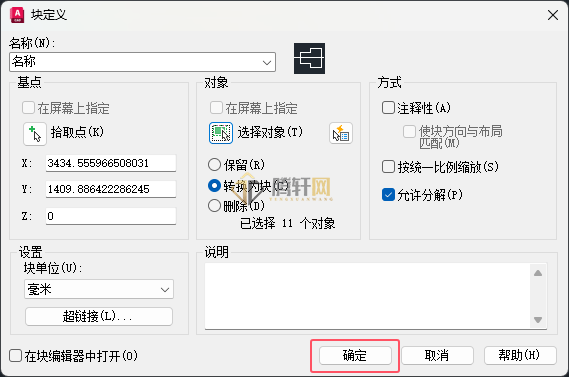 AutoCAD 2024创建块的方法第8步