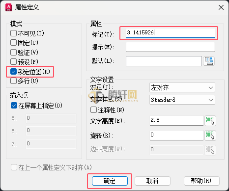 AutoCAD 2024定义属性怎么使用的方法第3步