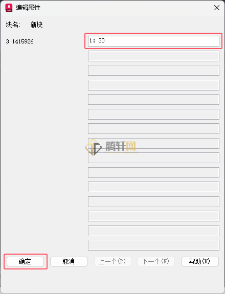 AutoCAD 2024如何创建自定义属性块的方法第4步