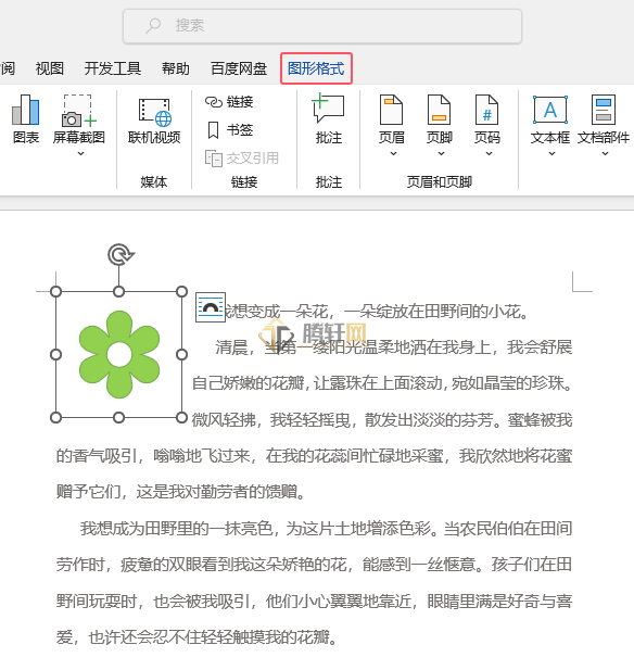 Word 2021如何设置图标在页面中间居右第1步