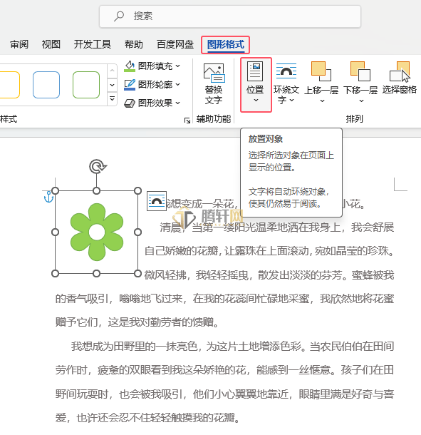 Word 2021如何设置图标在页面中间居右第2步