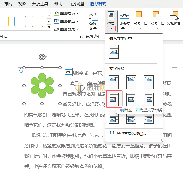 Word 2021如何设置图标在页面中间居右第3步