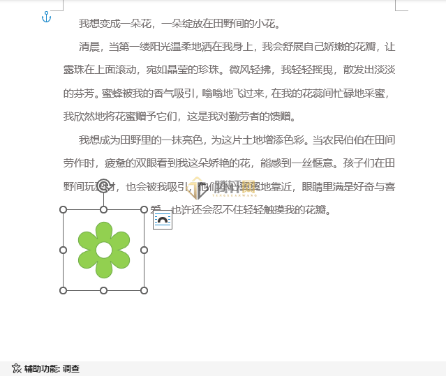 Word 2021如何设置图标在页面中间居右第4步