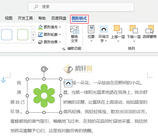 Word 2021图标如何对齐页面的左边位置第1步