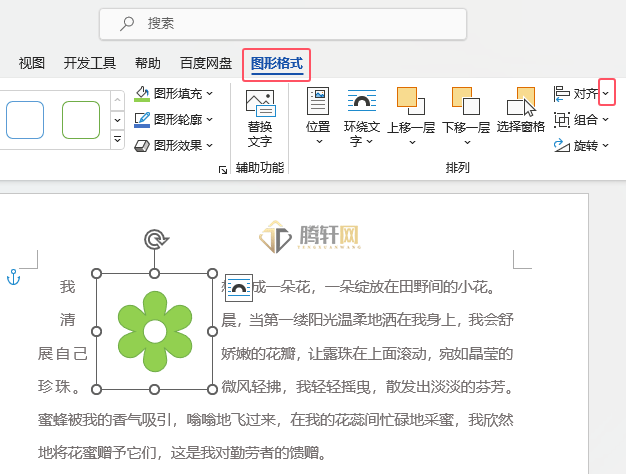 Word 2021图标如何对齐页面的左边位置第2步