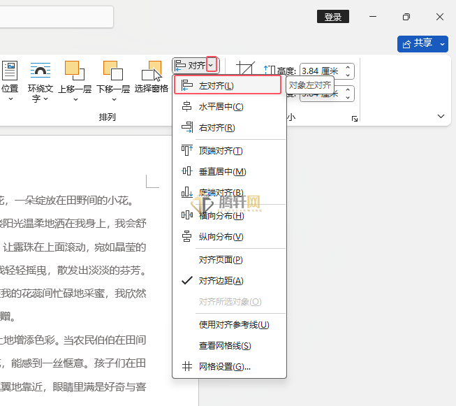 Word 2021图标如何对齐页面的左边位置第3步