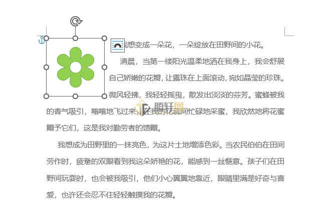 Word 2021图标如何对齐页面的左边位置第4步