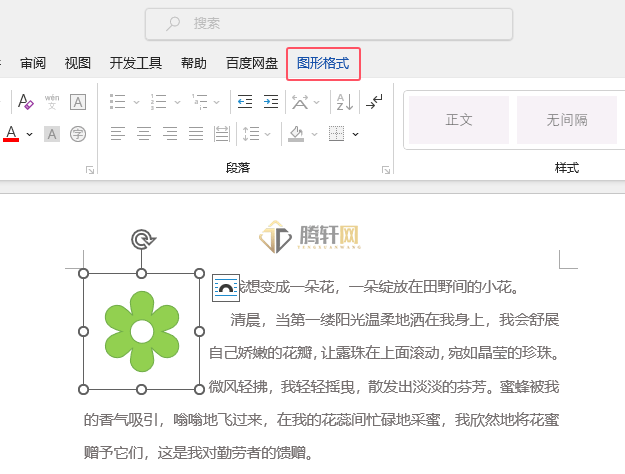 Word 2021图标怎么快速转换为形状？Word快速转换为形状方法图文教程