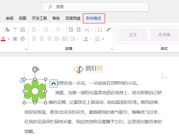 Word 2021图标如何快速转换为形状第3步