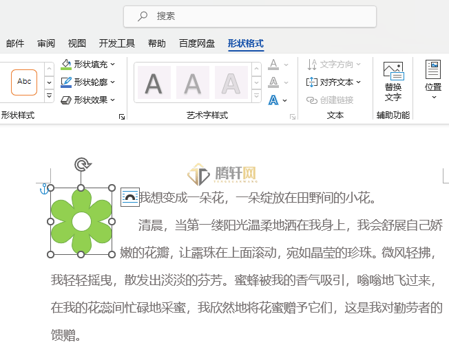 Word 2021图标如何快速转换为形状第4步