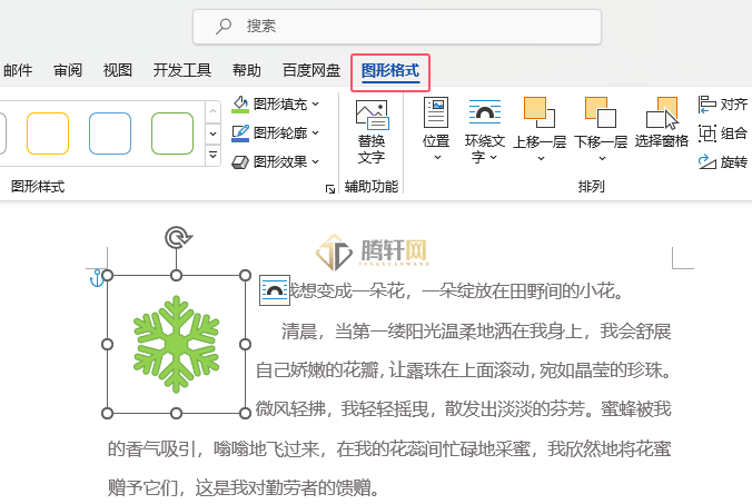 Word 2021怎么更改现有的图标？Word 2021更改现有的图标方法图文教程