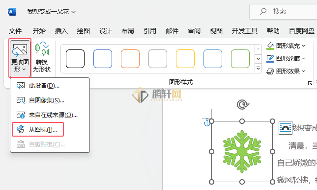 Word 2021如何更改现有的图标第2步