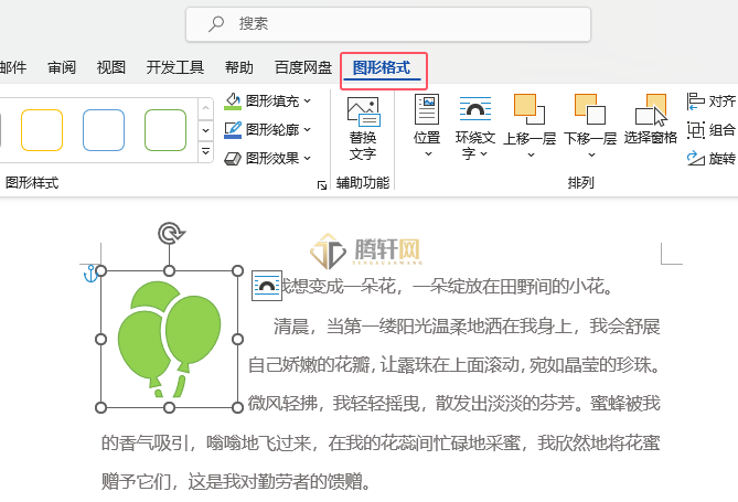 Word 2021图标如何设置蓝色边框效果第2步