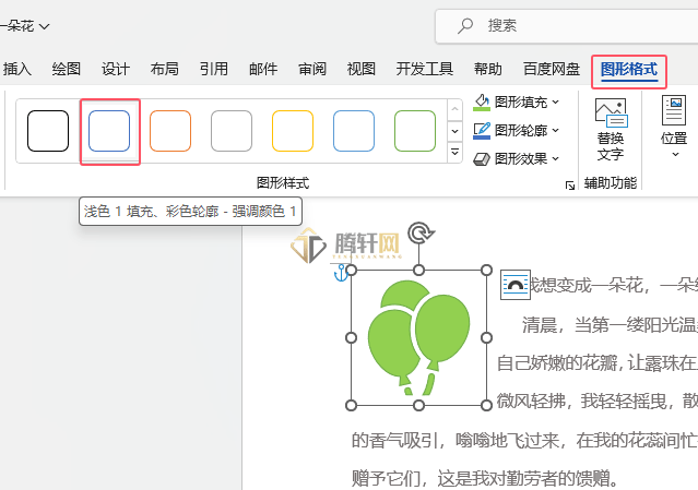 Word 2021图标如何设置蓝色边框效果第3步