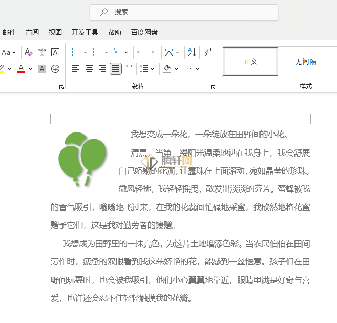 Word 2021如何把图标设置在页面水平居中？