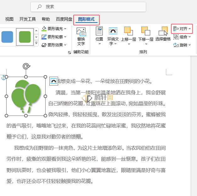 Word 2021如何把图标设置在页面水平居中第2步