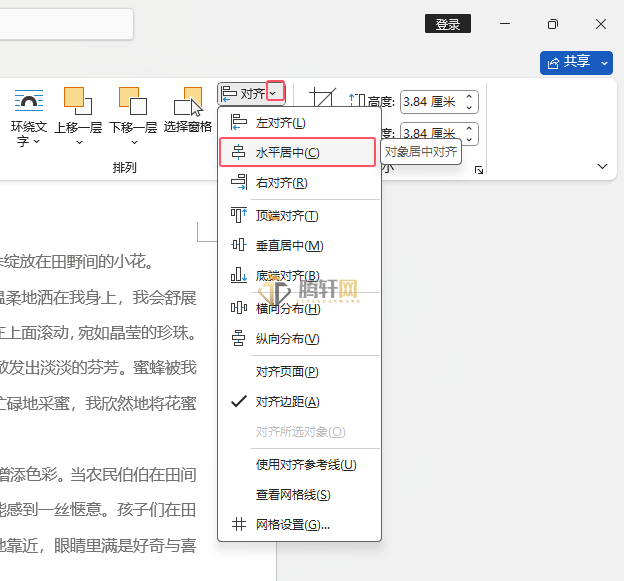 Word 2021如何把图标设置在页面水平居中第3步