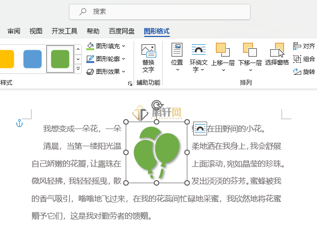 Word 2021如何把图标设置在页面水平居中第4步