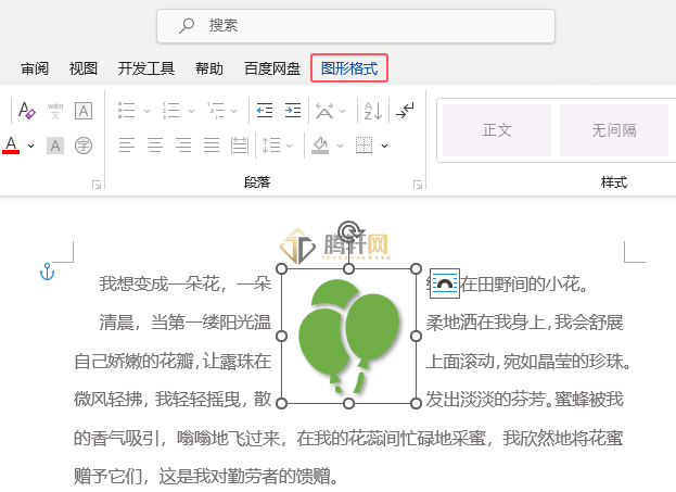 Word 2021设置图标向右旋转了90度方法图文教程